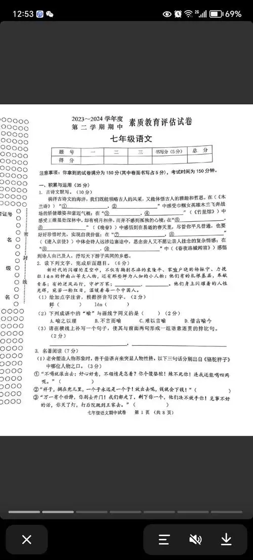 七年级下语文期中测试卷