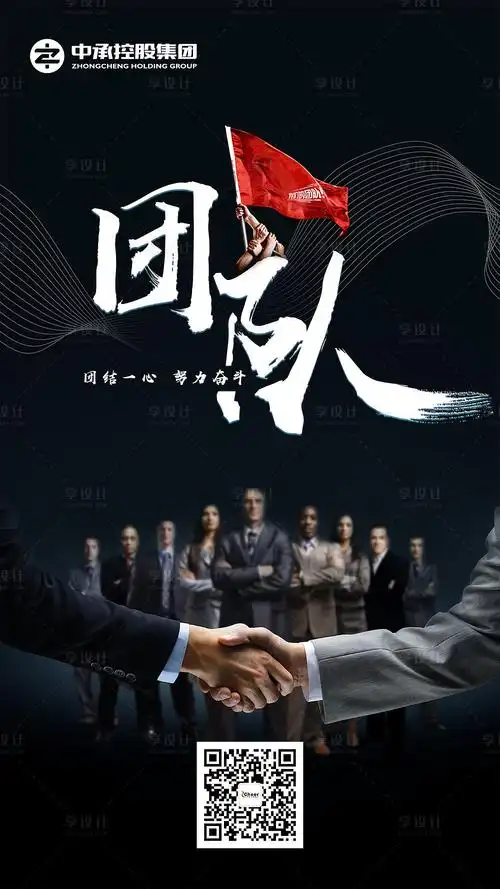 企业团队合作握手移动端海报