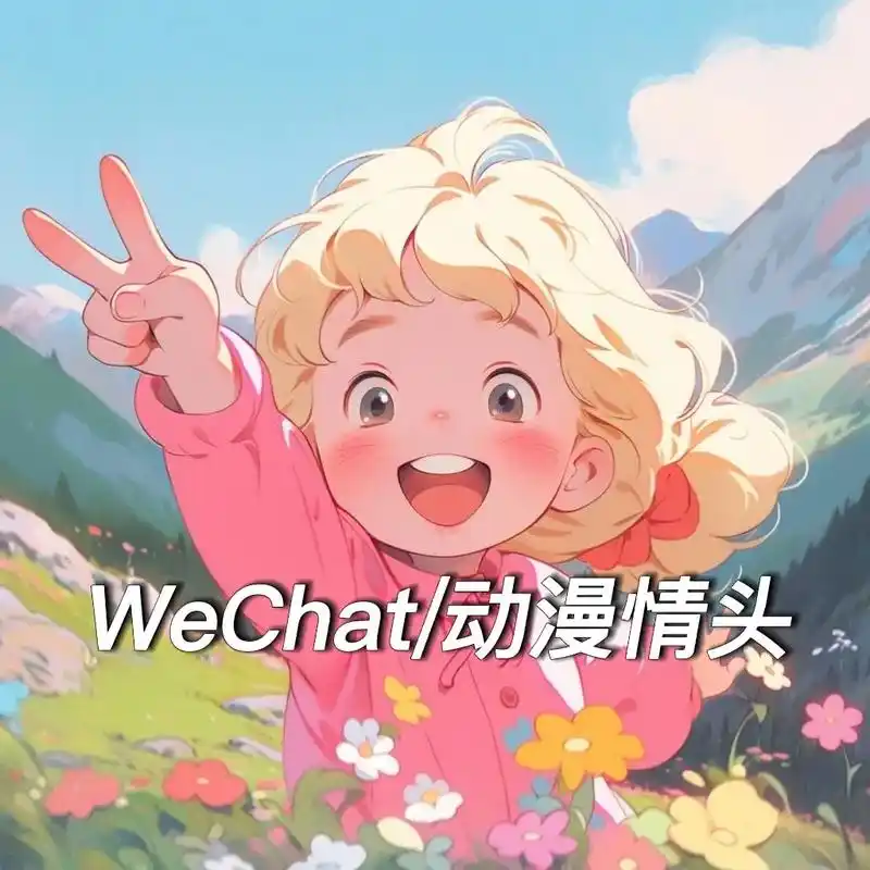 向生活比个耶#动漫情头 #超甜情头 #可爱情头 #优质情头  - 抖音