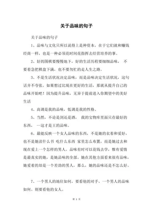 关于品味的句子