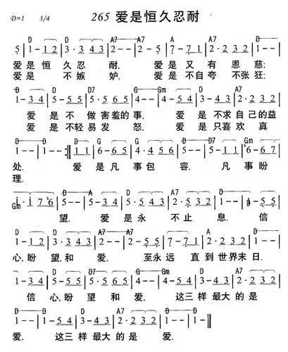 265爱是恒久忍耐(简谱)