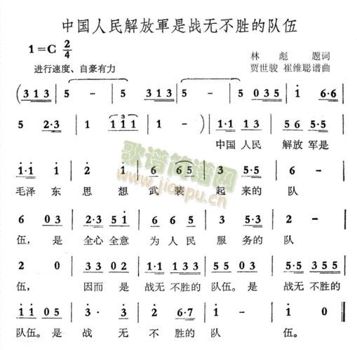 中国人民解放军是战无不胜的队伍 歌谱简谱网