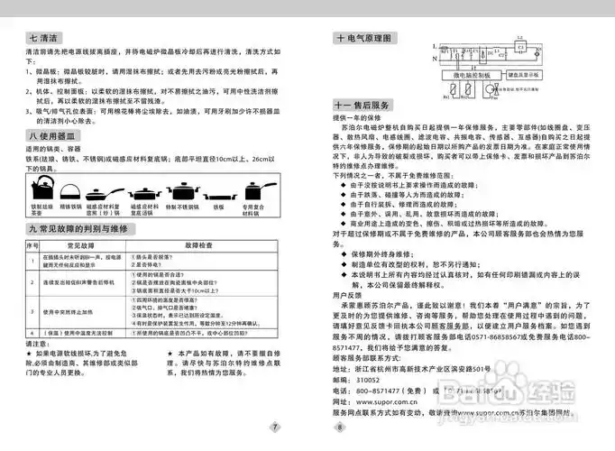 苏泊尔sdhc09-210电磁炉使用说明书