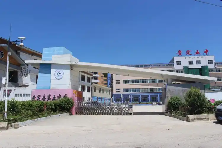 贵定县第五中学-校本部