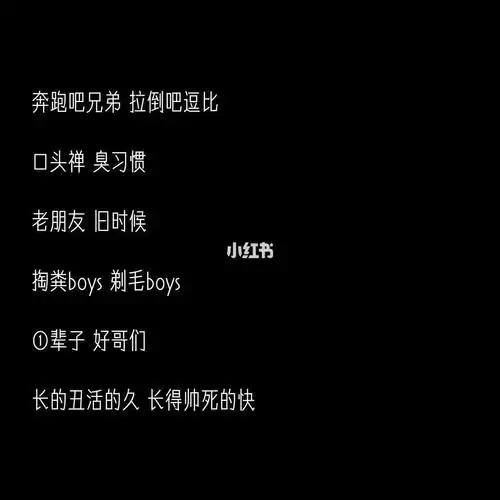 关于兄弟的网名_好哥们怎么样_童鞋_素描_铅笔画_网名_素材_素材其他