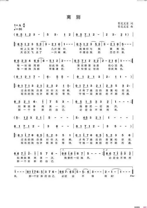 离别简谱-李繁花演唱-李繁花曲谱1