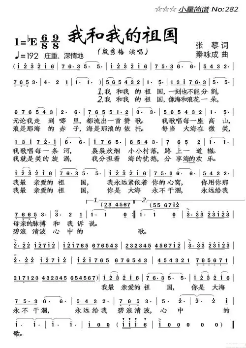 我和我的祖国简谱 - 曲谱歌词网