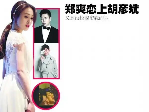 郑爽恋上胡彦斌