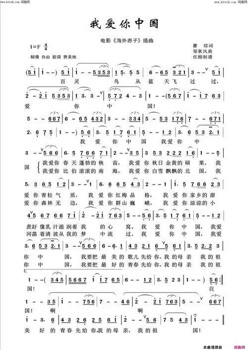 我爱你中国回声嘹亮2019简谱1