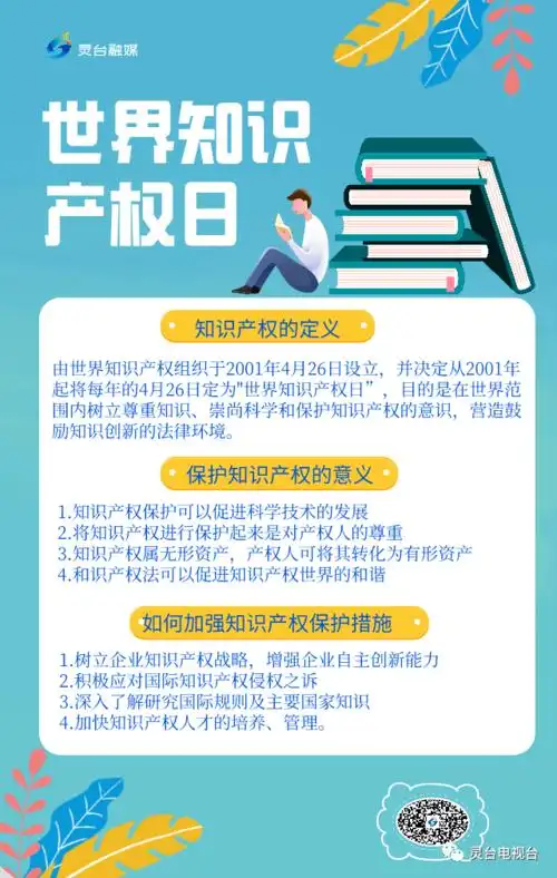 426世界知识产权日与你我息息相关
