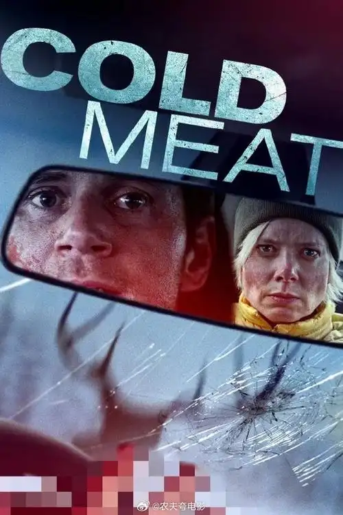 这片可以看了  94 2024最新惊悚恐怖电影《冻肉》正式上线,该片剧情