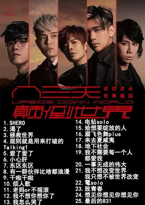 蔡依林ugly beauty finale首站佛山,胡彦斌首站上海,张学友北京三场