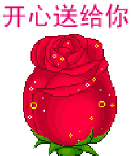 开心送给我(鲜花)_鲜花_开心_送给表情