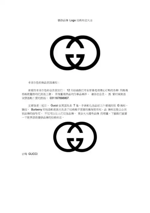 奢侈品牌logo经典标志大全.docx