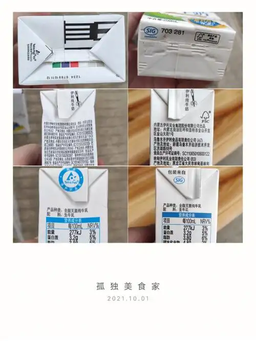 伊利纯牛奶真"假"辨别