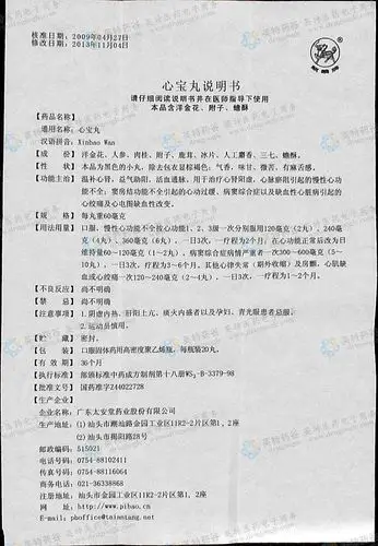 心宝丸--药品|价格|浓缩丸|药品说明书|包装|处方药|生产厂家|用法