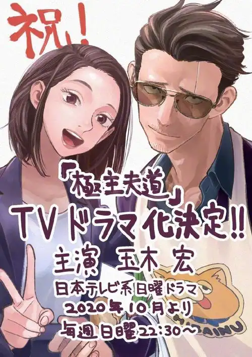 日本人气漫画改剧《极主夫道》剧照公开_高清图集_新浪网