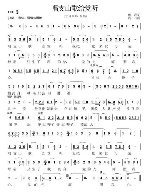 唱支山歌给党听_简谱_搜谱网