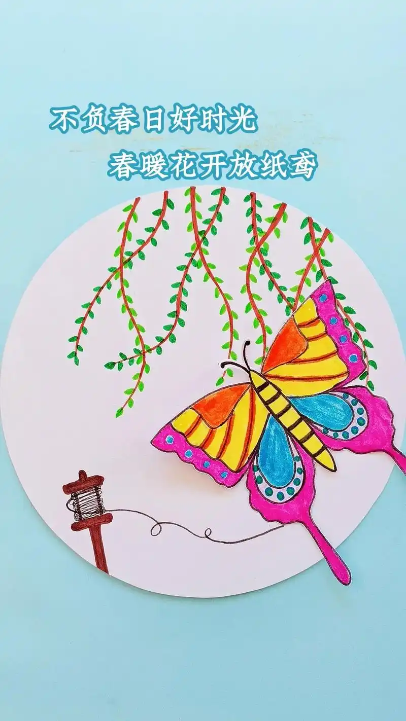 不负春日好时光,春暖花开放纸鸢～91做一幅蝴蝶风筝创意画吧～ - 抖