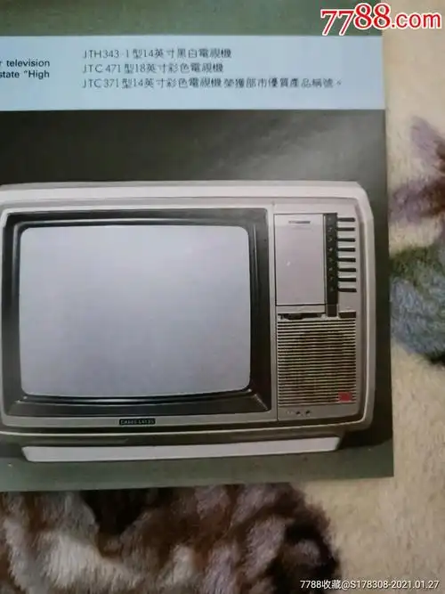 天津市电视机厂长城牌电视机.-电器标-7788股票收藏