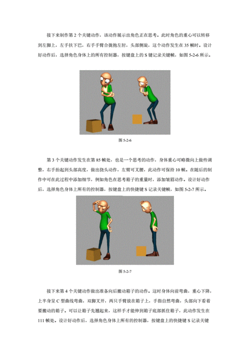 搬重物动画关键动作的分析及制作.doc
