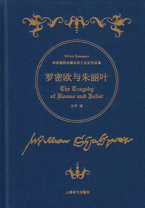 罗密欧与朱丽叶
