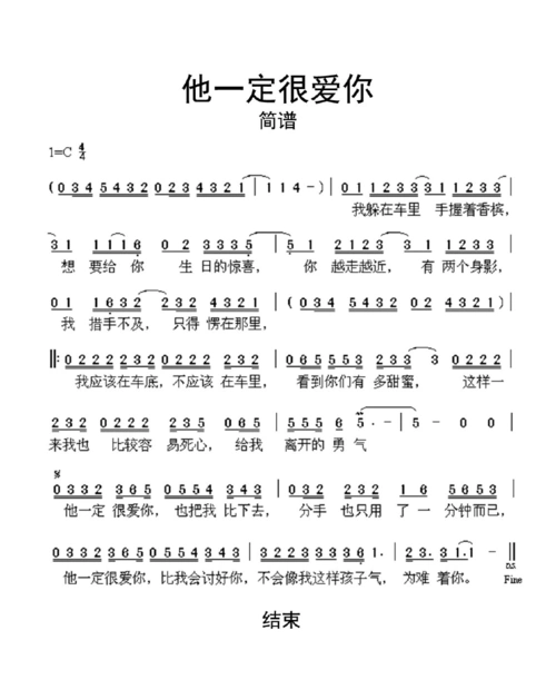 他一定很爱你简谱乐谱
