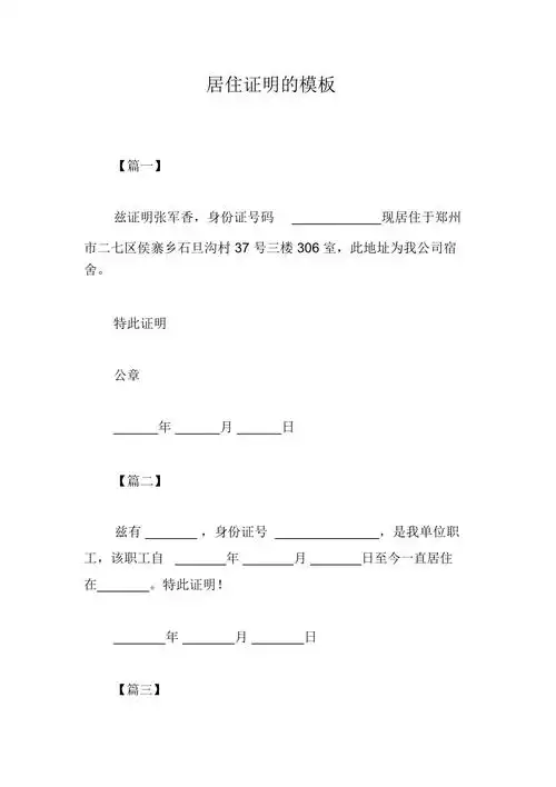 居住证明的模板