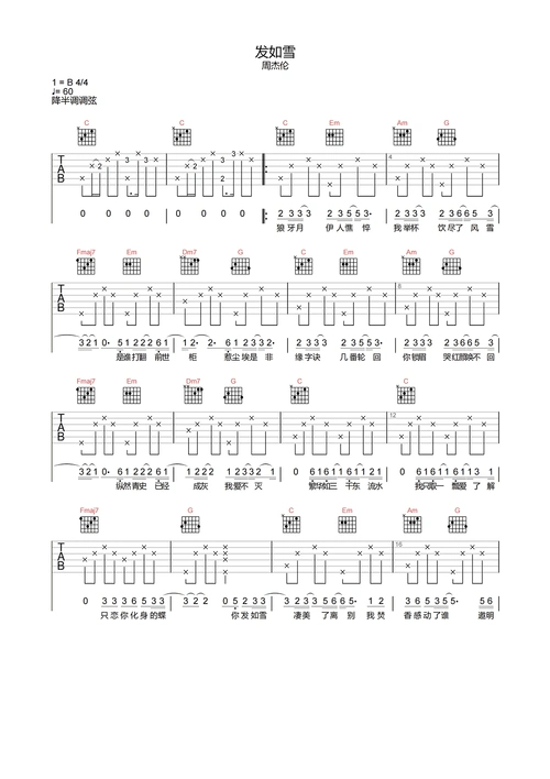发如雪吉他谱-周杰伦-c调原版编配-吉他弹唱六线谱