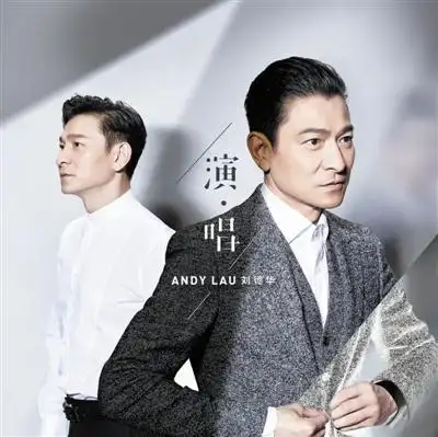 刘德华数字专辑上线