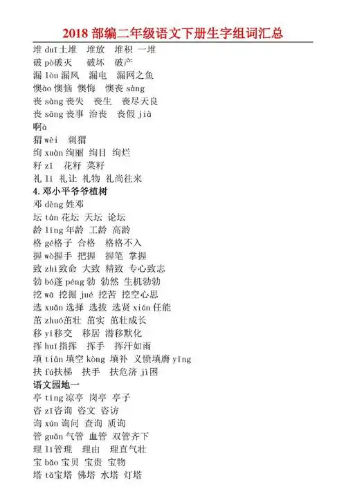 那字组词(那字组词一年级)