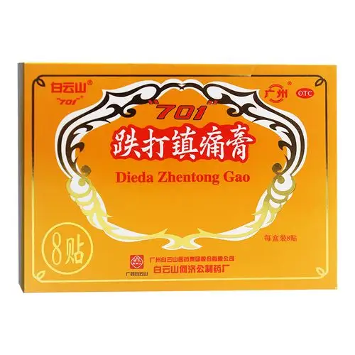 白云山何济公701跌打镇痛膏8贴/盒活血止痛散瘀消肿祛风湿膏药xx