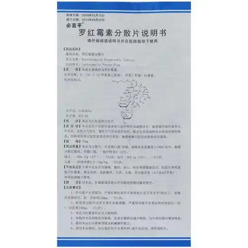 必言平罗红霉素分散片75mg24片2盒