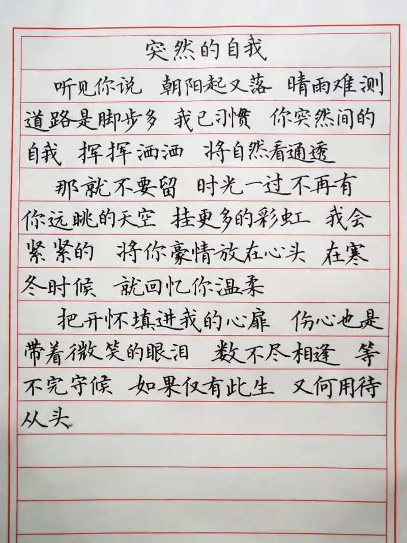 手抄歌词-突然的自我-伍佰 当沉默压抑的时候,可以听一下伍佰这首突然