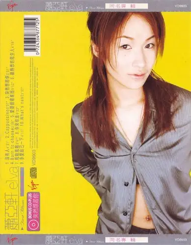 1999萧亚轩同名专辑萧亚轩封面内页