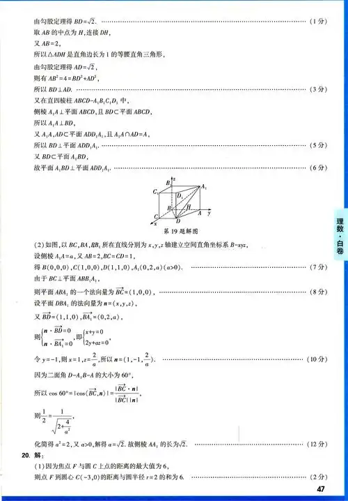 用原创新题检测复习水平,高考最新押题卷《黑白卷》白卷理数 - 知乎