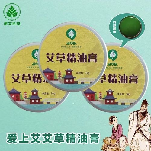 爱上艾艾草膏最新升级版艾草精油膏唯艾艾灸馆同款正品保真王义杰
