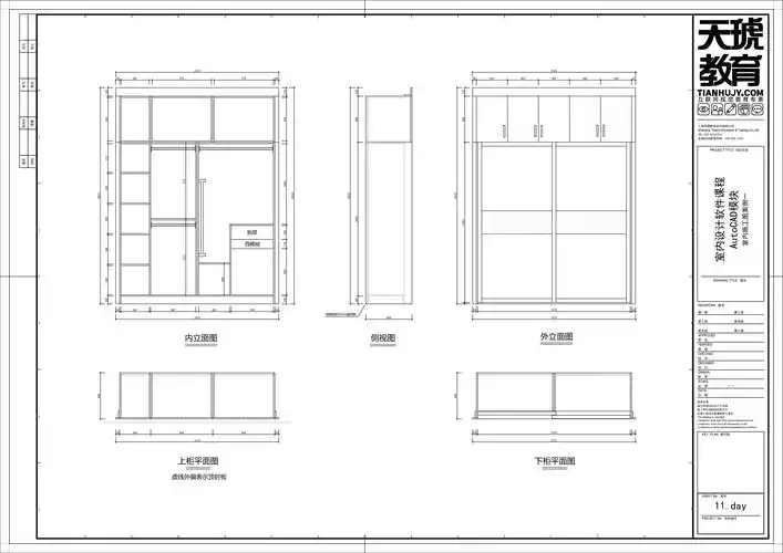 绘制下单图---推拉门衣柜