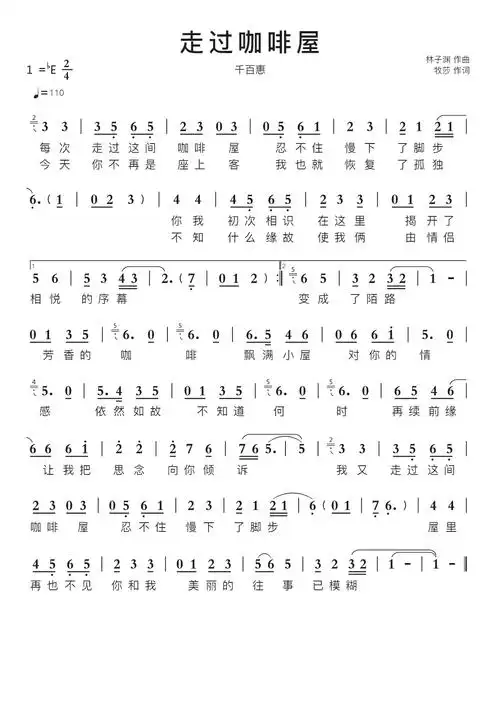 走过咖啡屋智能简谱千百惠