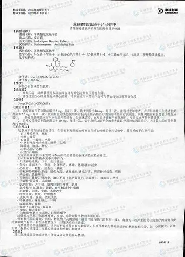 苯磺酸氨氯地平片(安内真)--药品|价格|片剂|药品说明书|包装|处方药