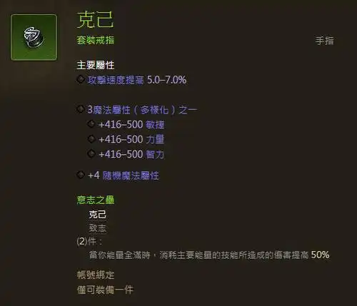 克己与致志:定位尴尬的暗黑3戒指套装_凯恩之角_暗黑破坏神(diablo)