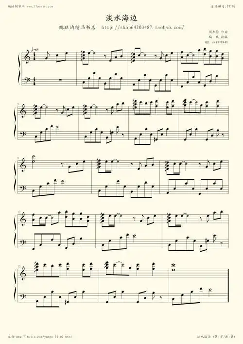 淡水海边吉他谱和弦图片