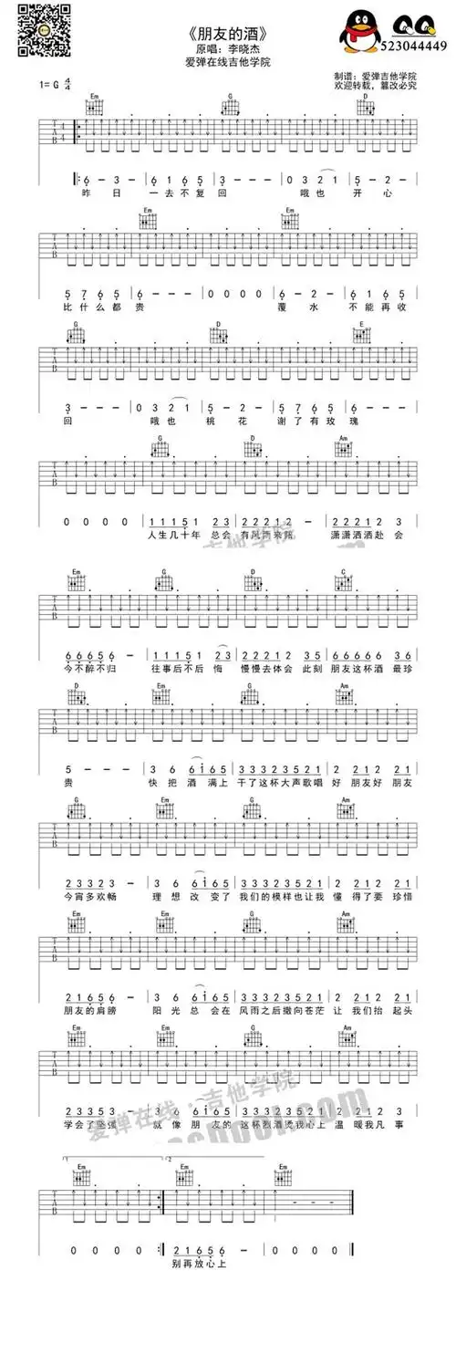 朋友的酒吉他谱