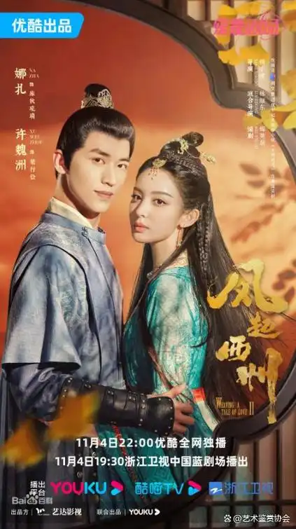 简评连续剧《风起西州》:古力娜扎与许魏洲谱写的一曲恋歌