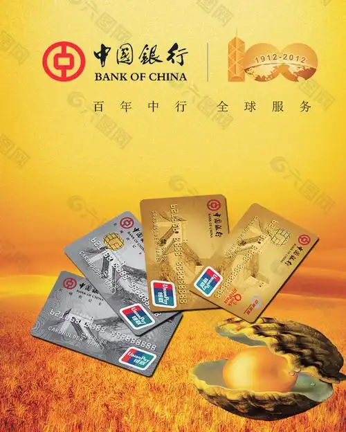 中国银行 灯片图片平面广告素材免费下载(图片编号:5422030)-六图网