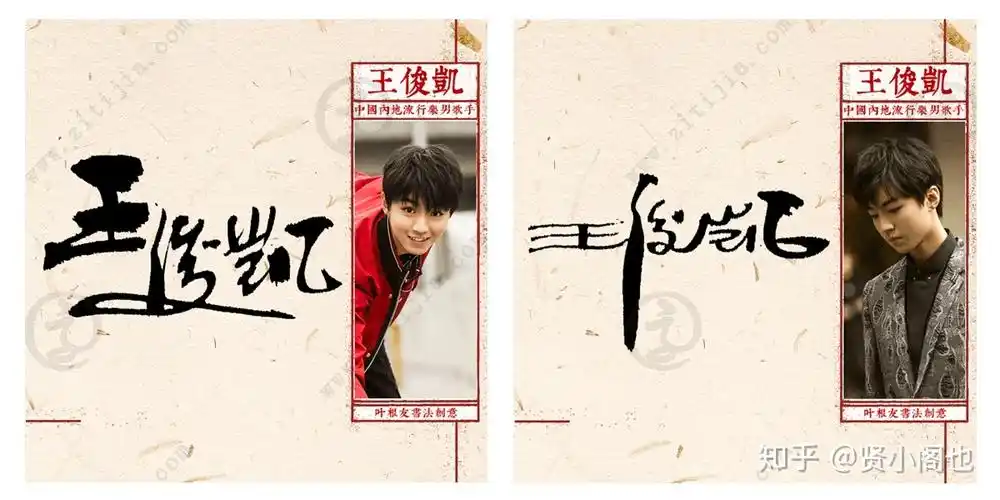 中国少年偶像的独特魅力王俊凯名字设计