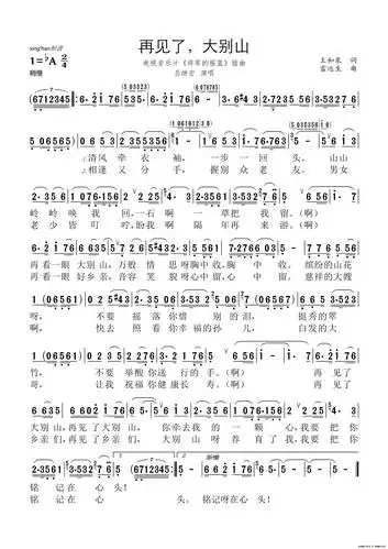 再见了,大别山_简谱