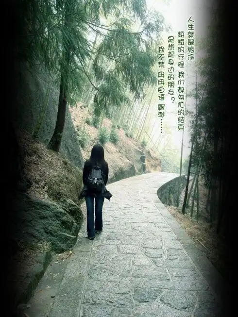 哪怕一个人,也是美好的,静静地,漫步在人生的道路上!