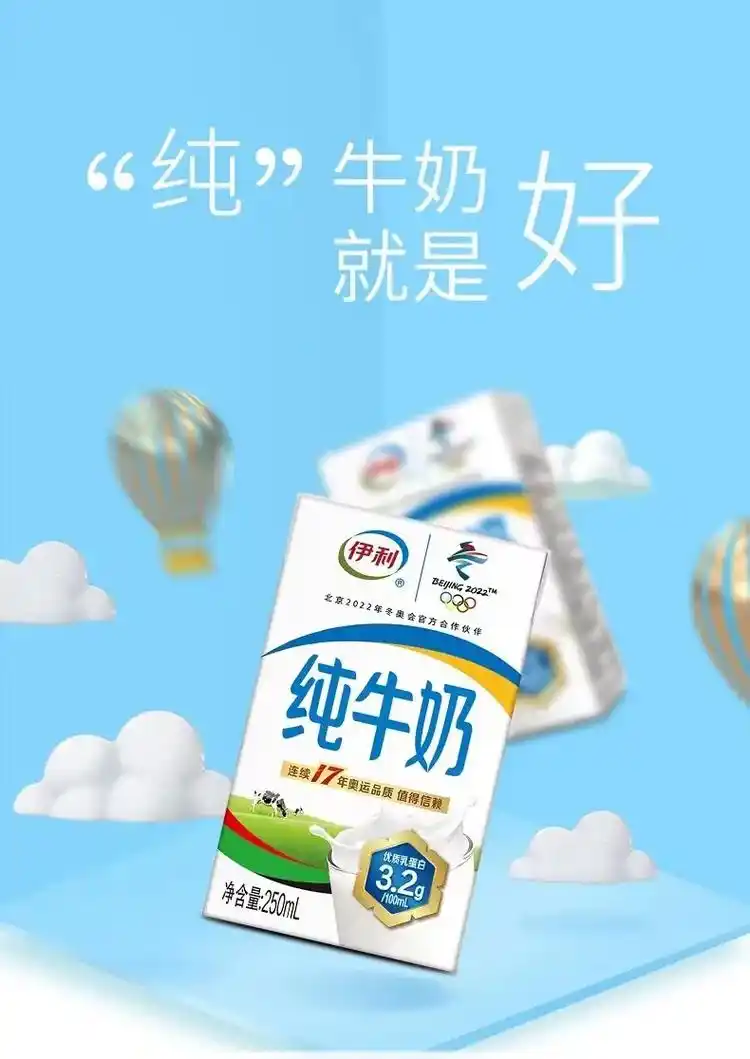 便宜不贵的伊利纯牛奶.