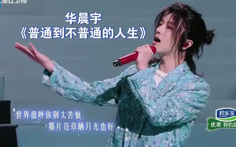 双向奔赴的王牌"花火之恋":华晨宇《普通到不普通的人生》(240112)